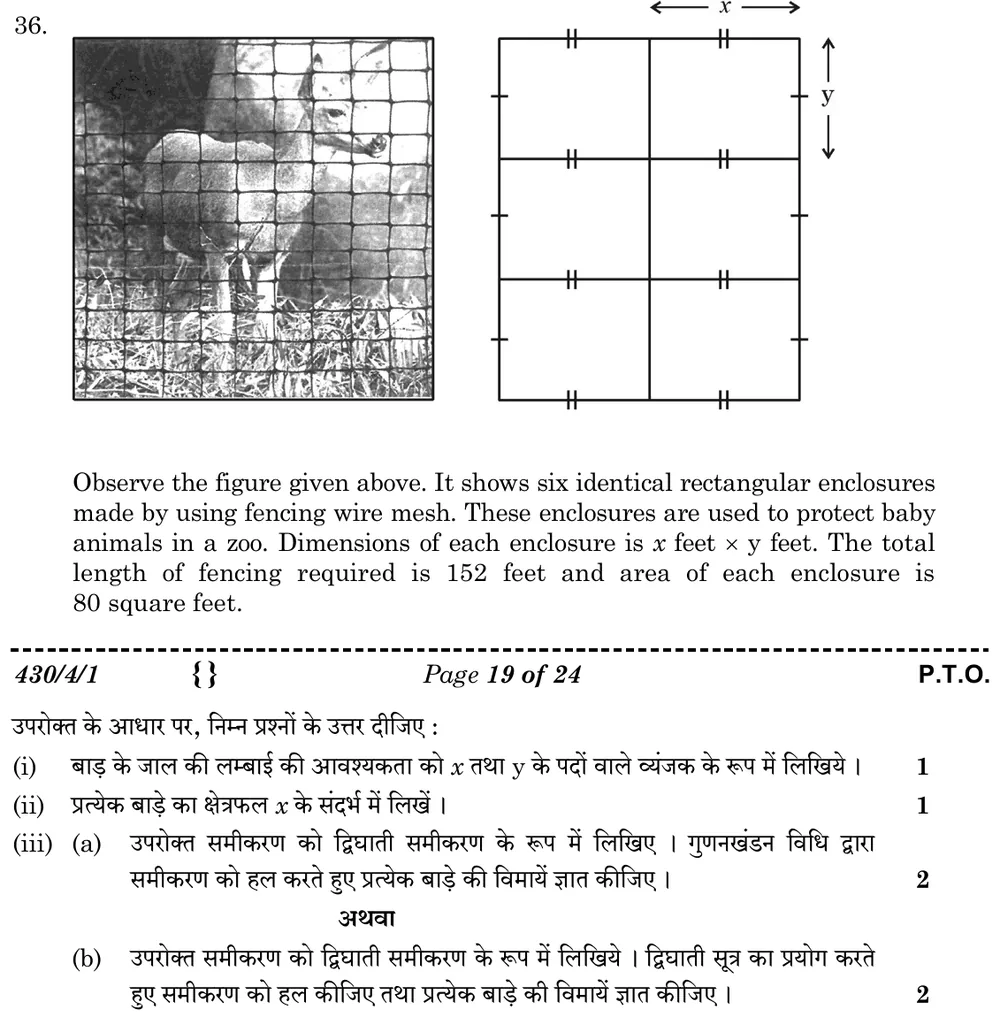 Six identical rectangular enclosures are made by using fencing wire mesh (see figure: 2 columns × 3 rows). These enclosu Figure: Photo of fenced animal enclosure plus a diagram: a large rectangle split into 2 columns and 3 rows of identical rectangles, each of width x (horizontal) and height y (vertical). Fencing = 4 horizontal lines each 2x long (8x) + 3 vertical lines each 3y long (9y).